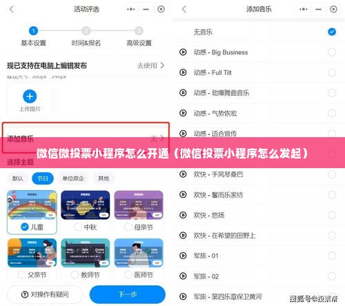微信微投票小程序怎么开通（微信投票小程序怎么发起）