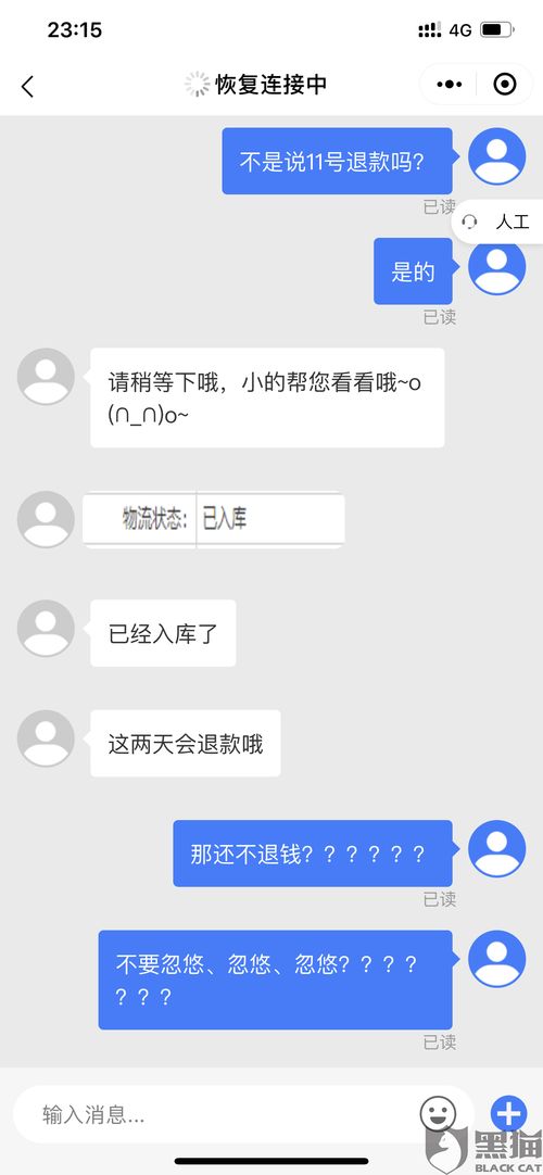 怎么投诉微信小程序 怎么投诉微信小程序商家多久有结果