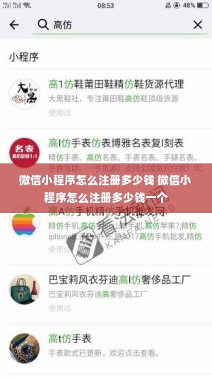 微信小程序怎么注册多少钱 微信小程序怎么注册多少钱一个