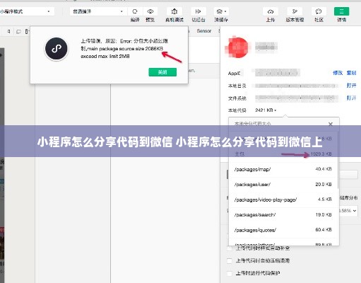 小程序怎么分享代码到微信 小程序怎么分享代码到微信上