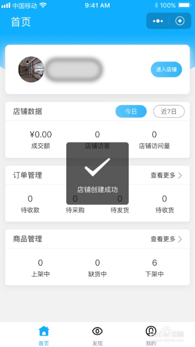 微信商家店铺小程序怎么弄 微信商家小程序怎么开通