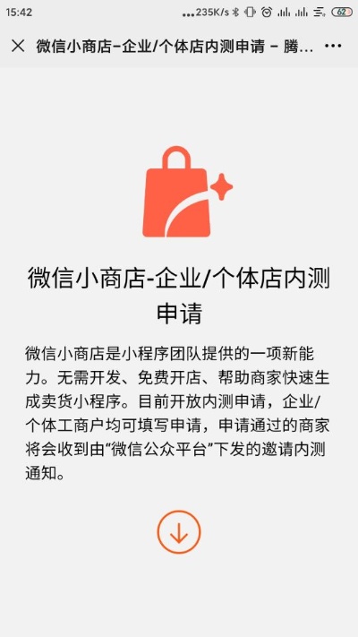 微信商家店铺小程序怎么弄 微信商家小程序怎么开通