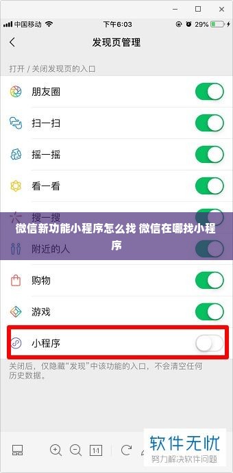 微信新功能小程序怎么找 微信在哪找小程序