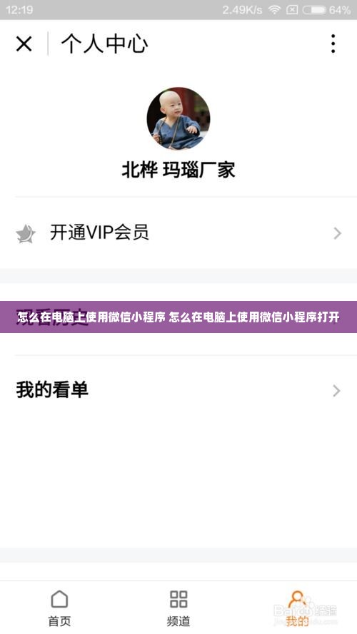 怎么在电脑上使用微信小程序 怎么在电脑上使用微信小程序打开