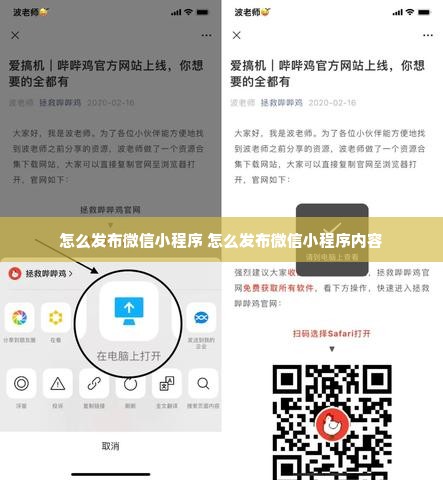 怎么发布微信小程序 怎么发布微信小程序内容