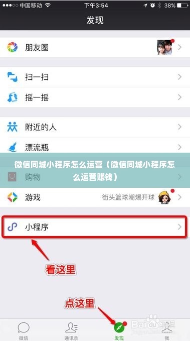 微信同城小程序怎么运营（微信同城小程序怎么运营赚钱）