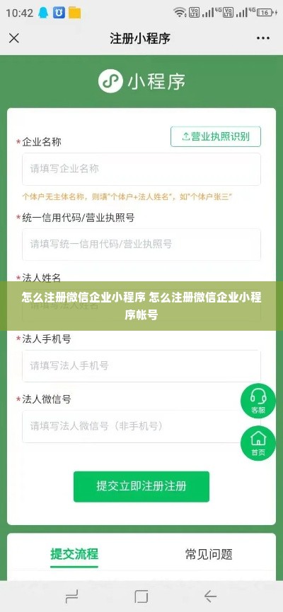 怎么注册微信企业小程序 怎么注册微信企业小程序帐号