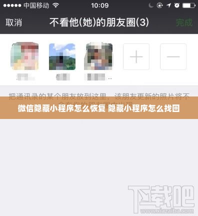 微信隐藏小程序怎么恢复 隐藏小程序怎么找回