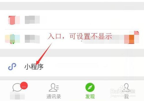 微信隐藏小程序怎么恢复 隐藏小程序怎么找回