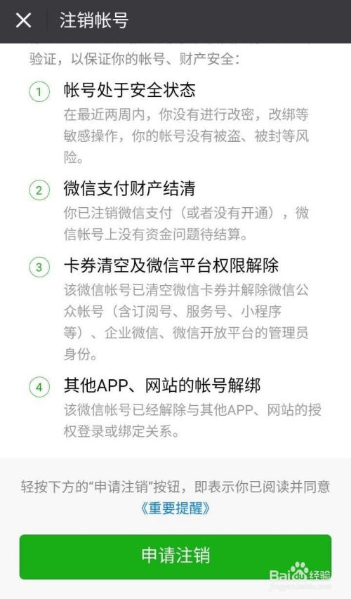 怎么取消微信申请的小程序 如何取消小程序注册