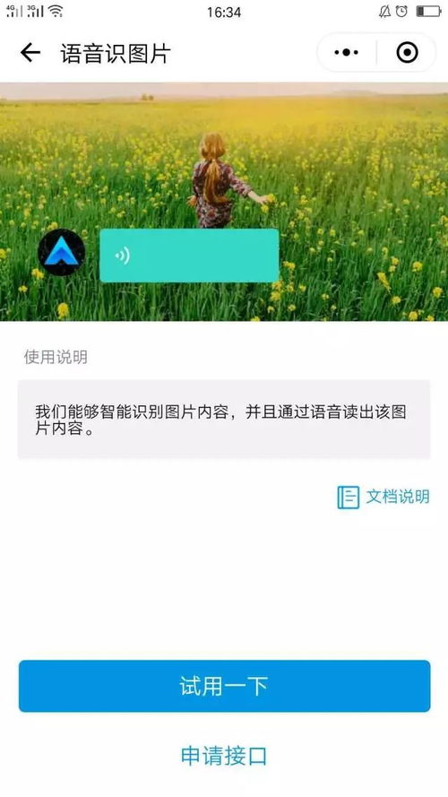 微信小程序语音遥控怎么用 微信小程序语音控制