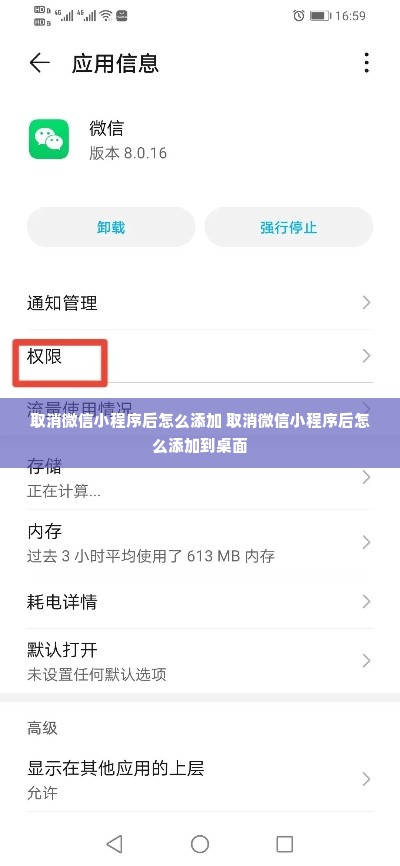 取消微信小程序后怎么添加 取消微信小程序后怎么添加到桌面