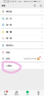 小程序怎么发给微信朋友 小程序怎样发送给朋友