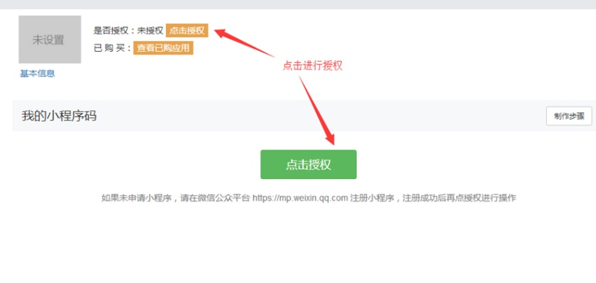 怎么修改微信小程序授权（如何更改微信小程序授权）