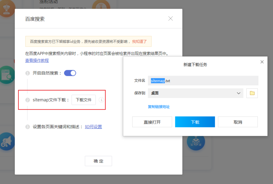 百度小程序如何sitemap提交内容