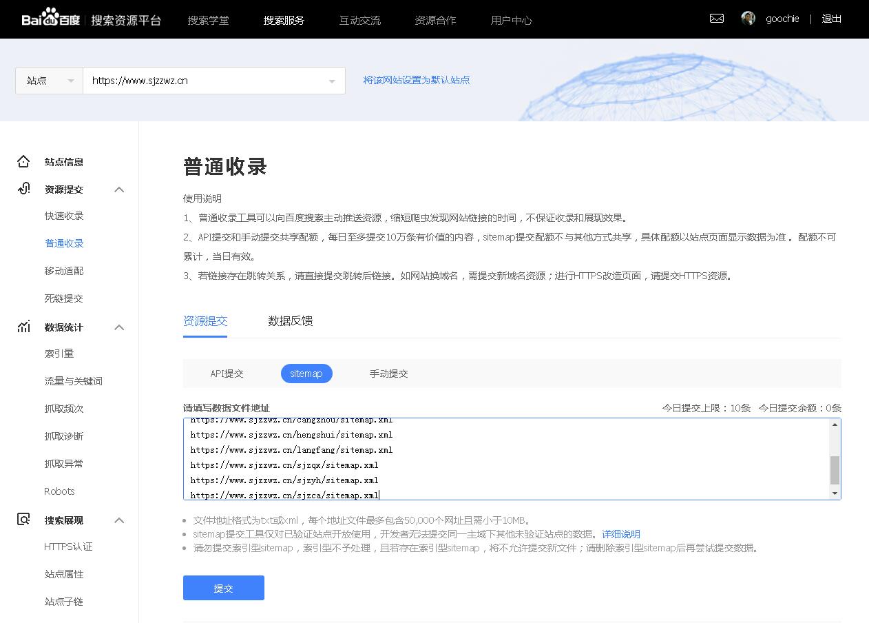 百度小程序如何sitemap提交内容