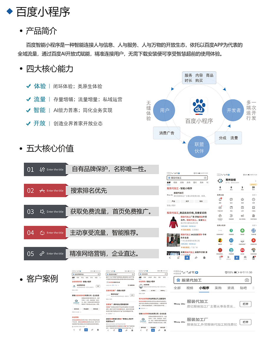 百度小程序有咨询类吗？