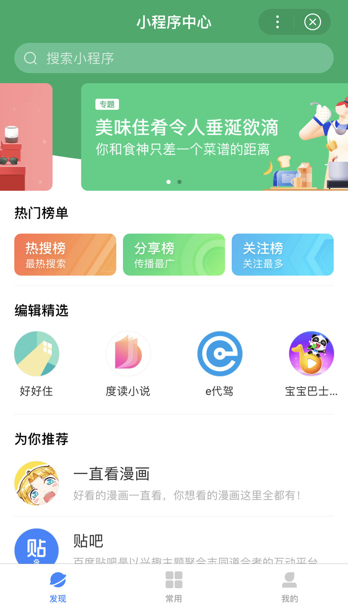 百度为什么可以搜索小程序