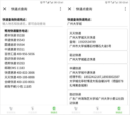 探秘微信小程序，如何轻松查询快递物流信息？