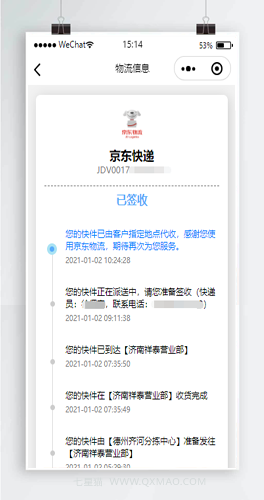 探秘微信小程序，如何轻松查询快递物流信息？