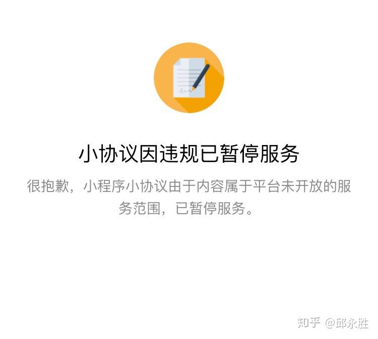 微信小程序恢复停用教程，找回被封停的小程序