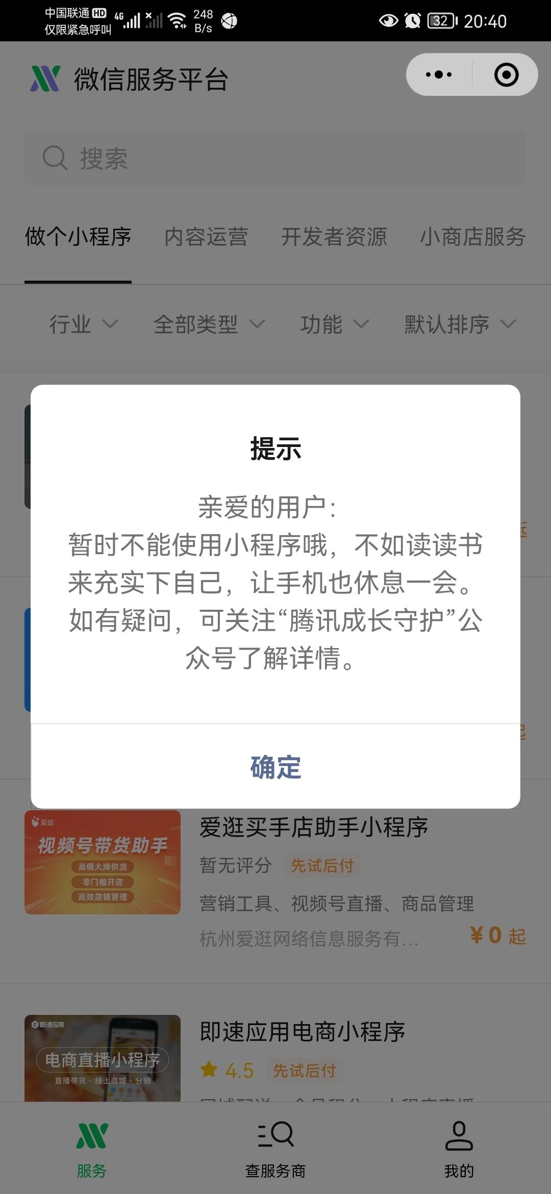 微信夜场小程序无法使用？解决方案一网打尽！