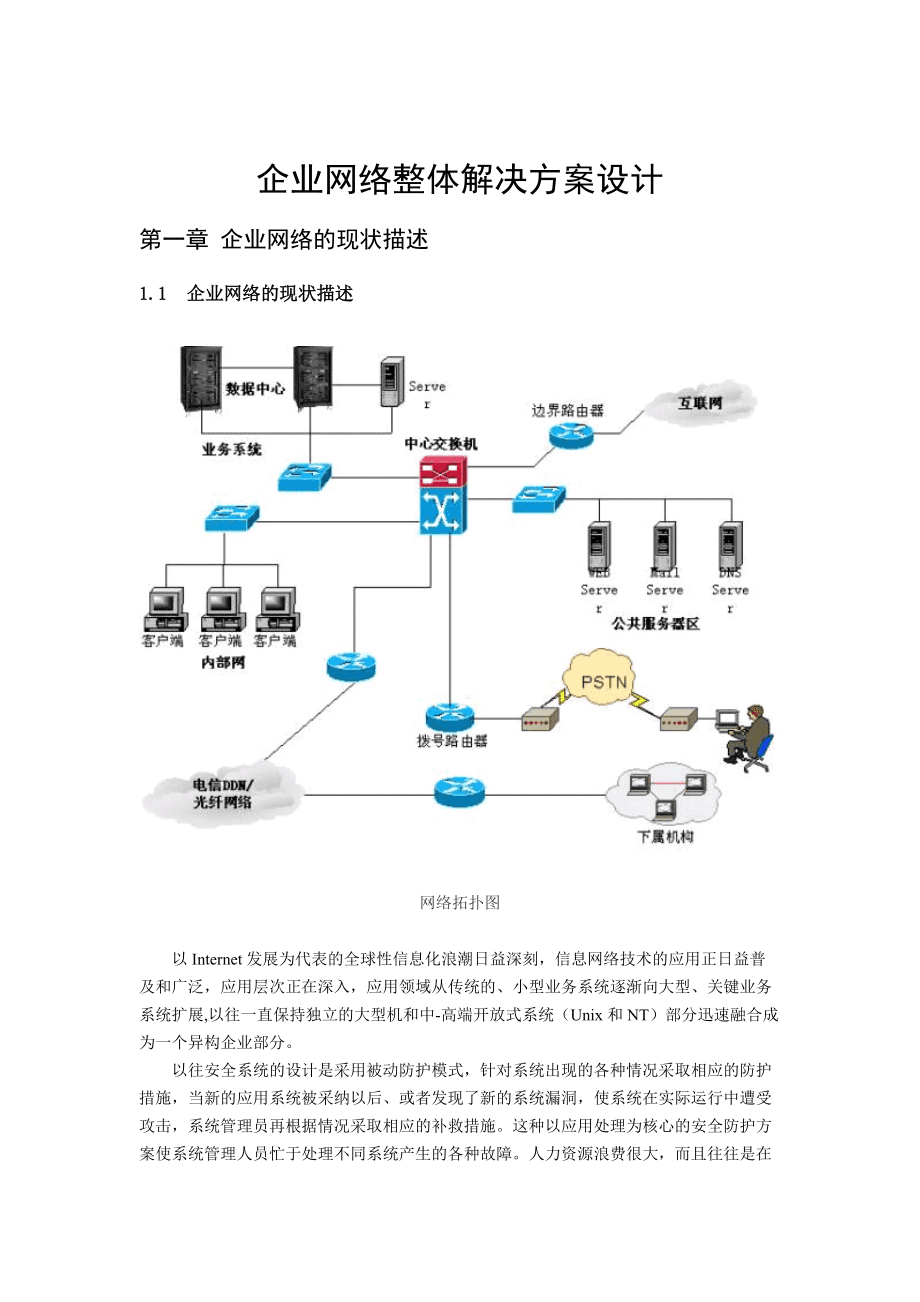 安全网站建设方案怎么写