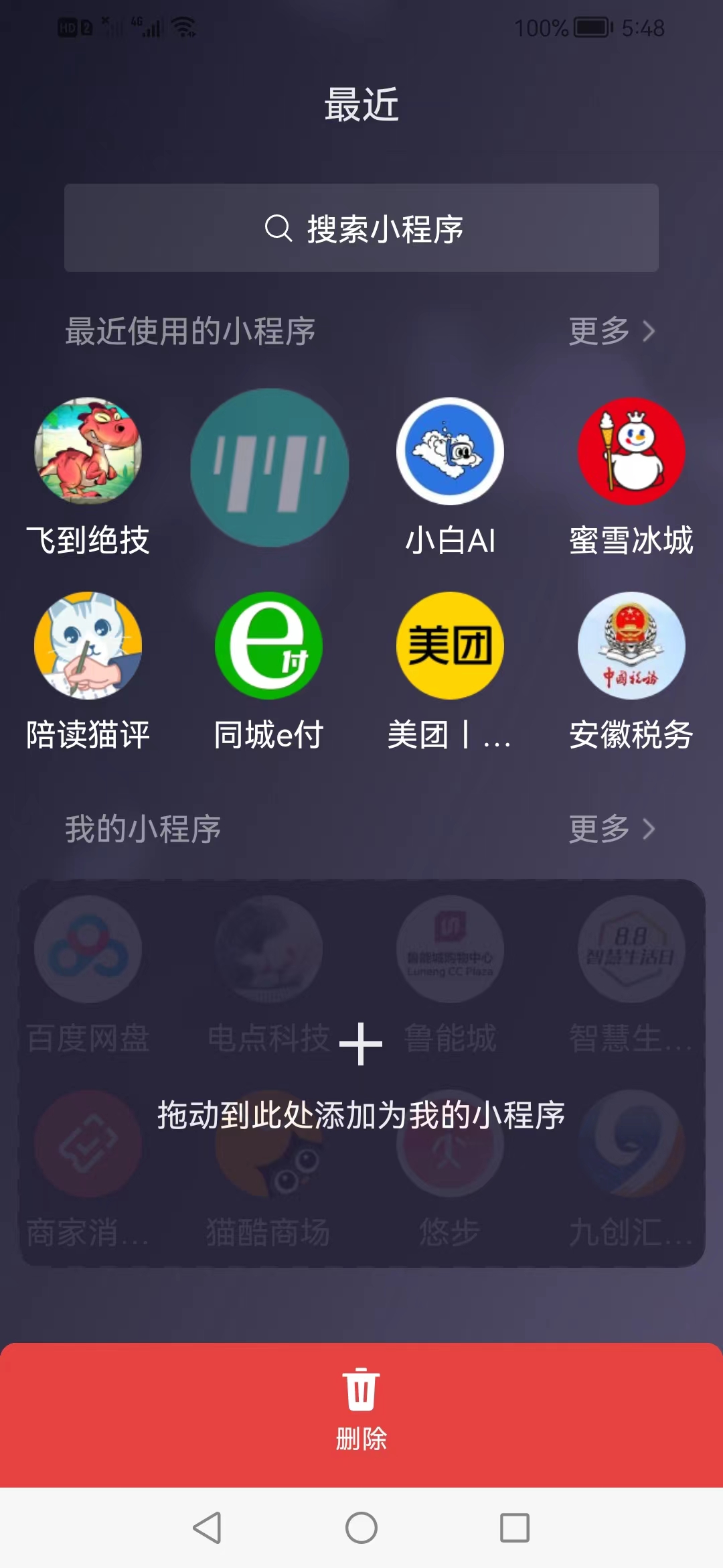 解决百度智能小程序闪退问题的方法与技巧