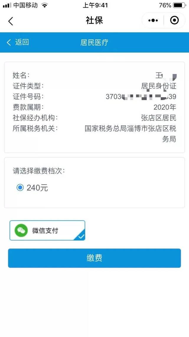 微信小程序购票如何使用医保——医保政策解读与实践操作指南