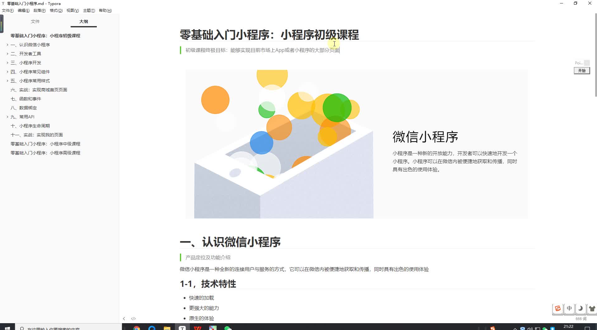 Title: 微信小程序如何设置与使用？从创建到运营全程攻略