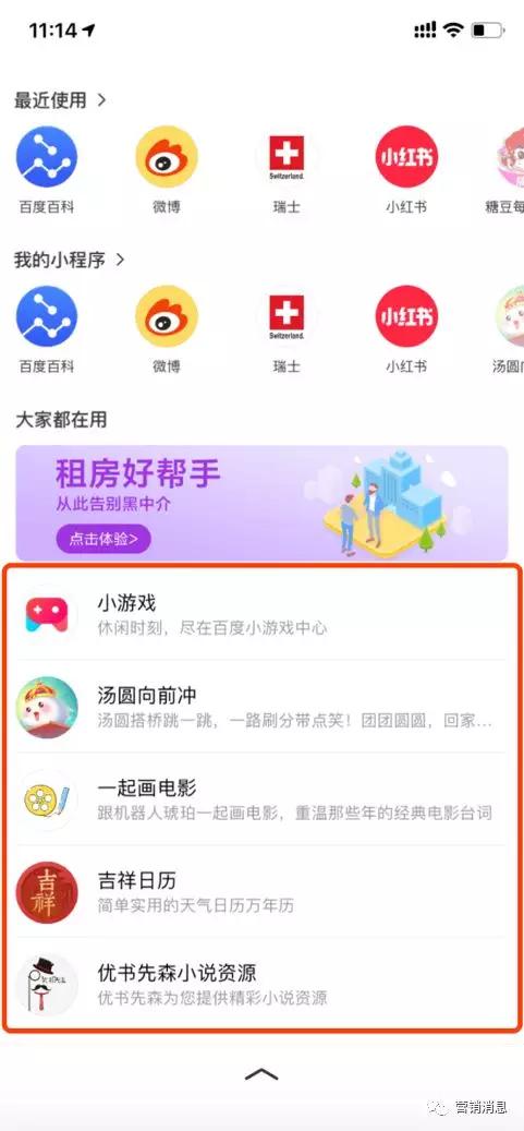 如何打开百度APP的小程序？