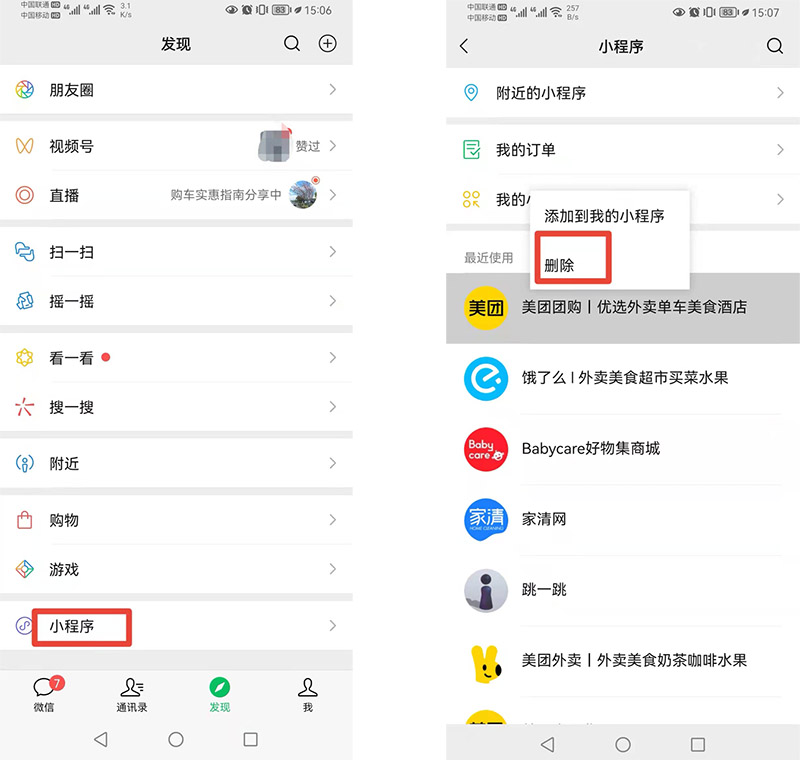 微信魔方小程序推荐怎么删除