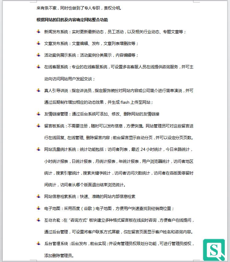 建设网站方案怎么写（网站建设方案书范文个人）