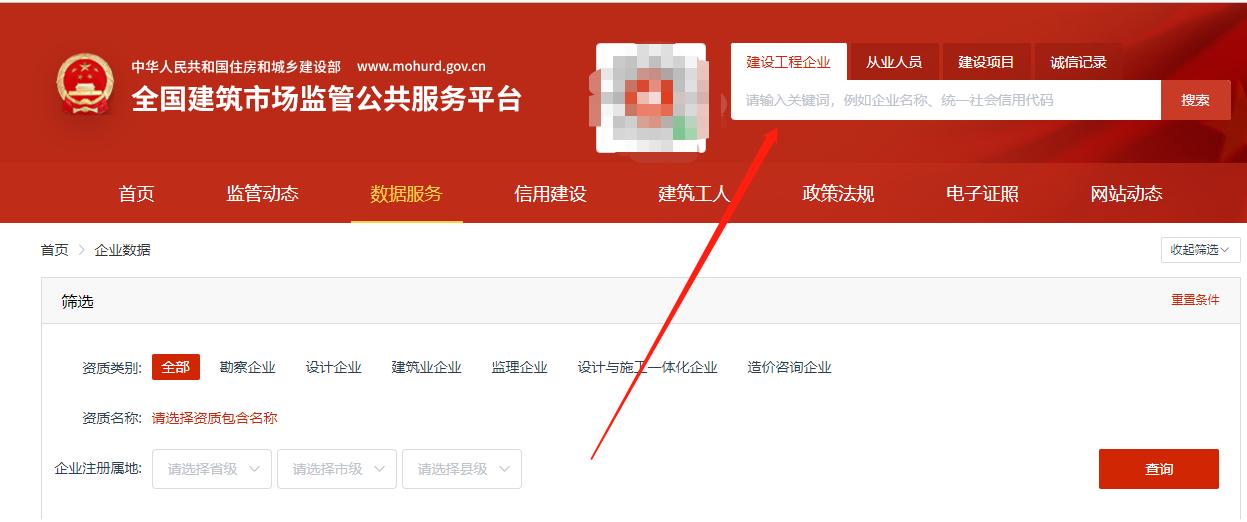 建设部网站查资质怎么查