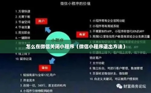 全面掌握，如何有效地对微信小程序实施禁玩策略