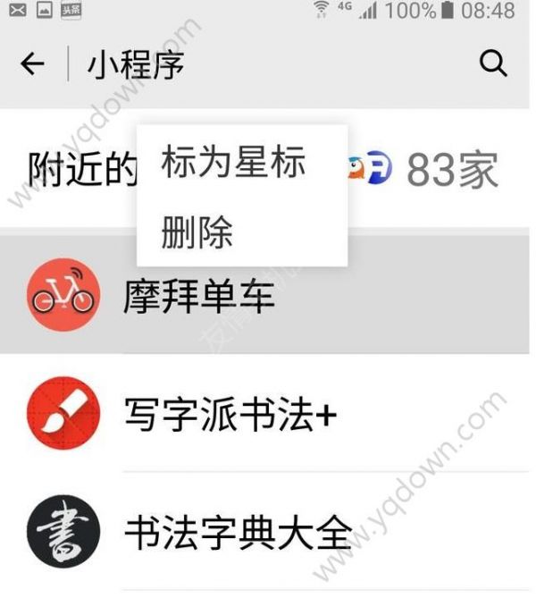 在退出微信后如何保持小程序运行？