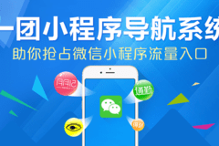 微信小程序创业，从0到1的实战指南