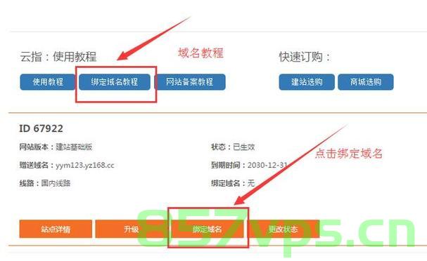 网站域名注册后怎么建设