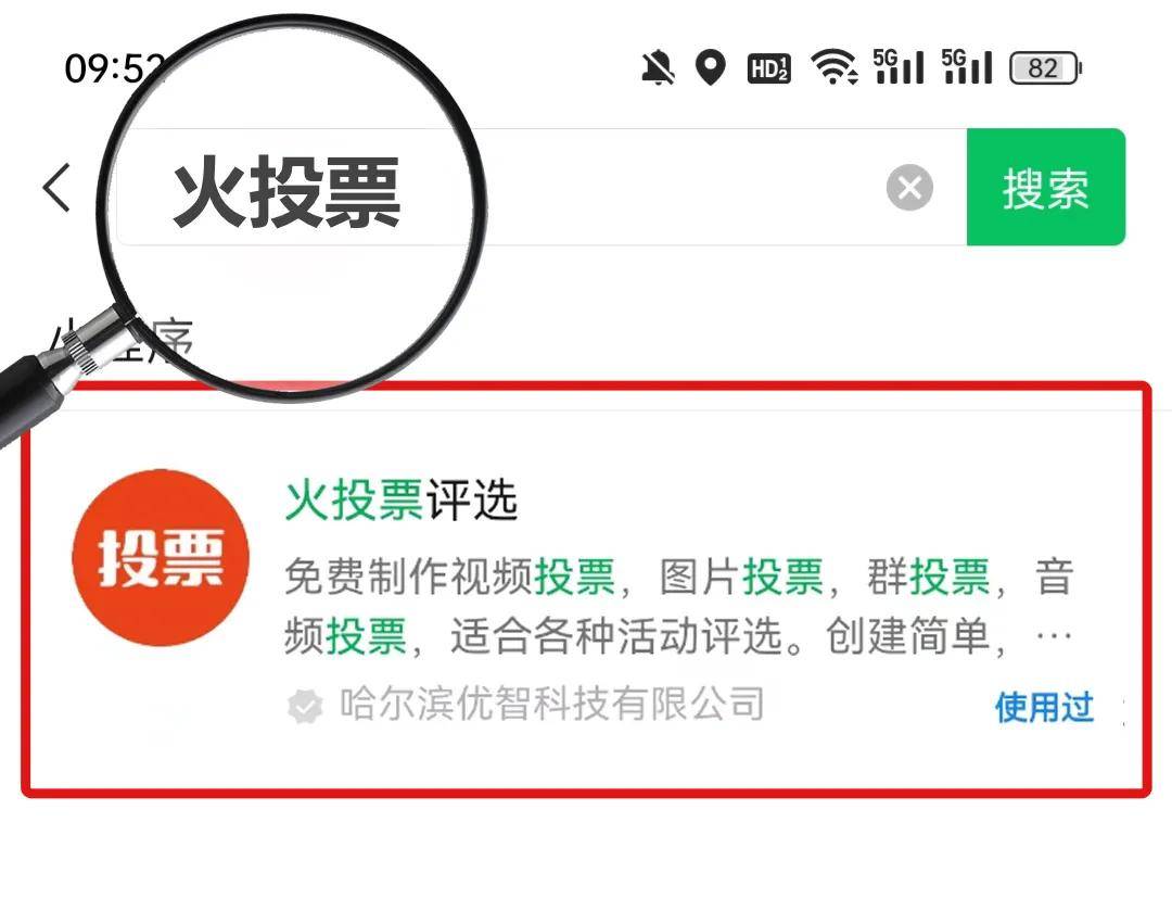 投票小程序是否收费？百度给出答案