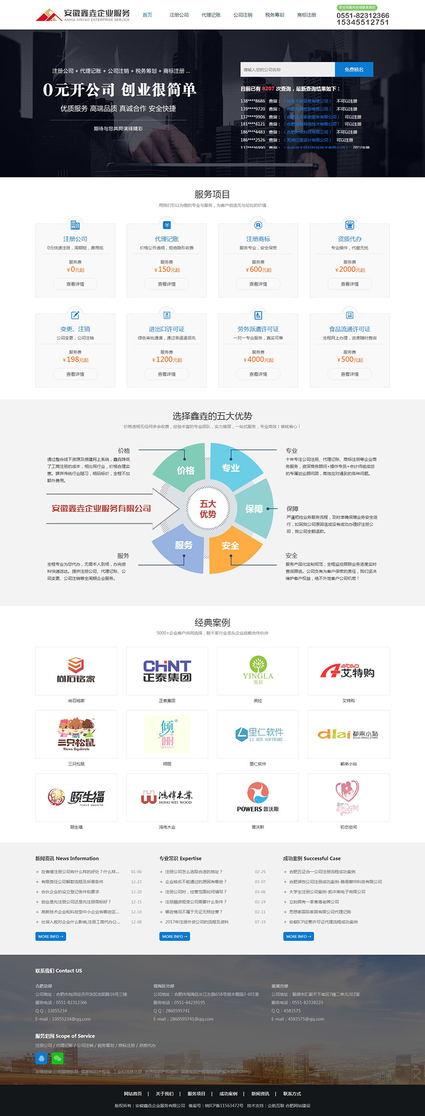 合肥网站建设企业一览