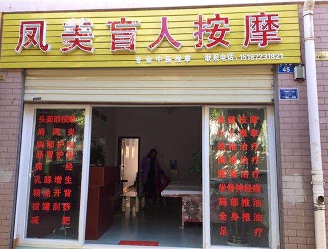 盲人按摩店装修效果图 盲人按摩店装修效果图片