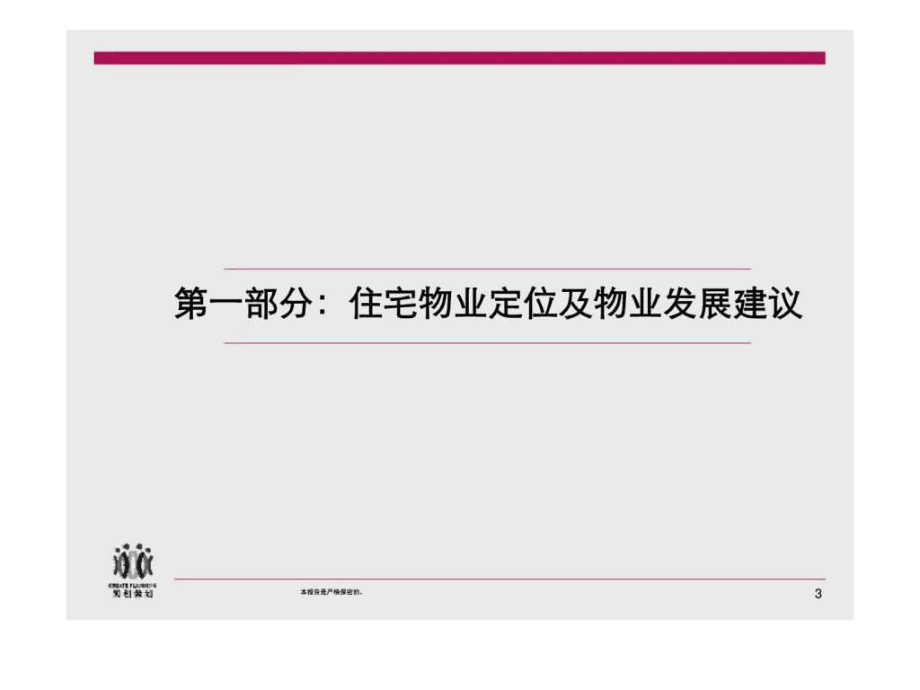 物业发展建议 物业发展建议书怎么写