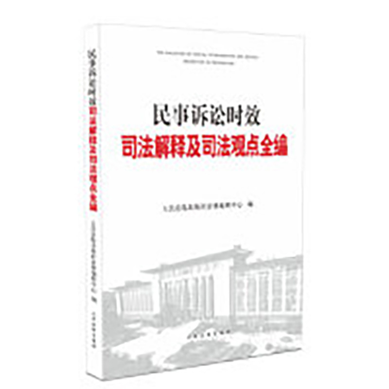 刑法诉讼时效司法解释 刑法诉讼时效司法解释全文