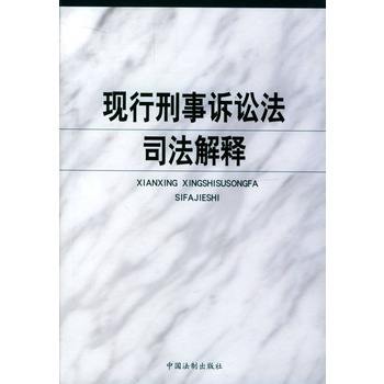 刑法诉讼时效司法解释 刑法诉讼时效司法解释全文