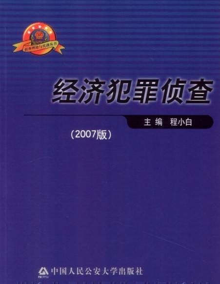 经济纠纷警察管吗 经济纠纷为啥警察不管