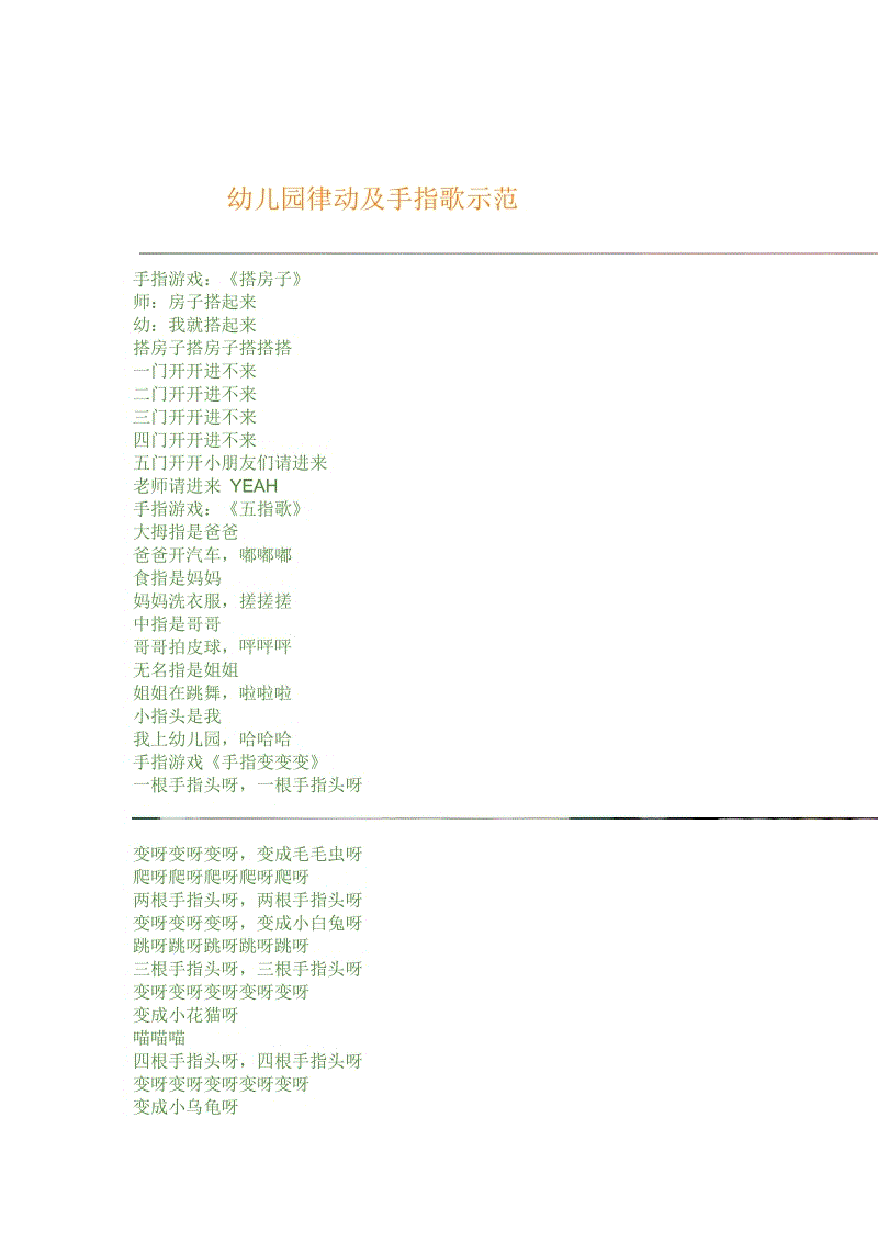 幼儿园歌 幼儿园歌曲2022最火儿歌