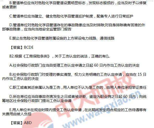 注册安全工程师练习题 注册安全工程师模拟试题