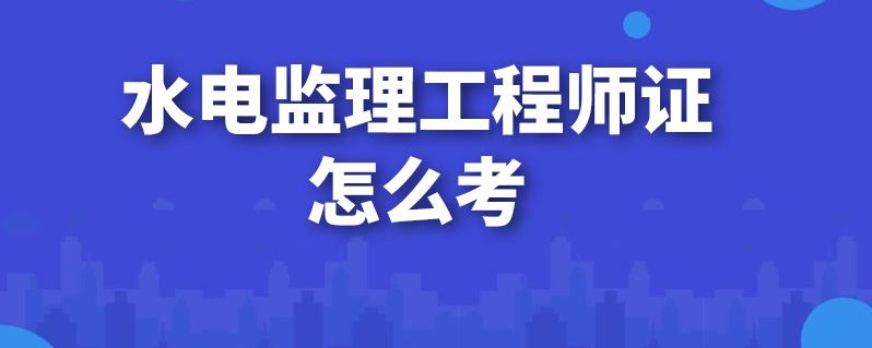 注册监理工程师分专业吗 注册监理工程师报考分专业吗