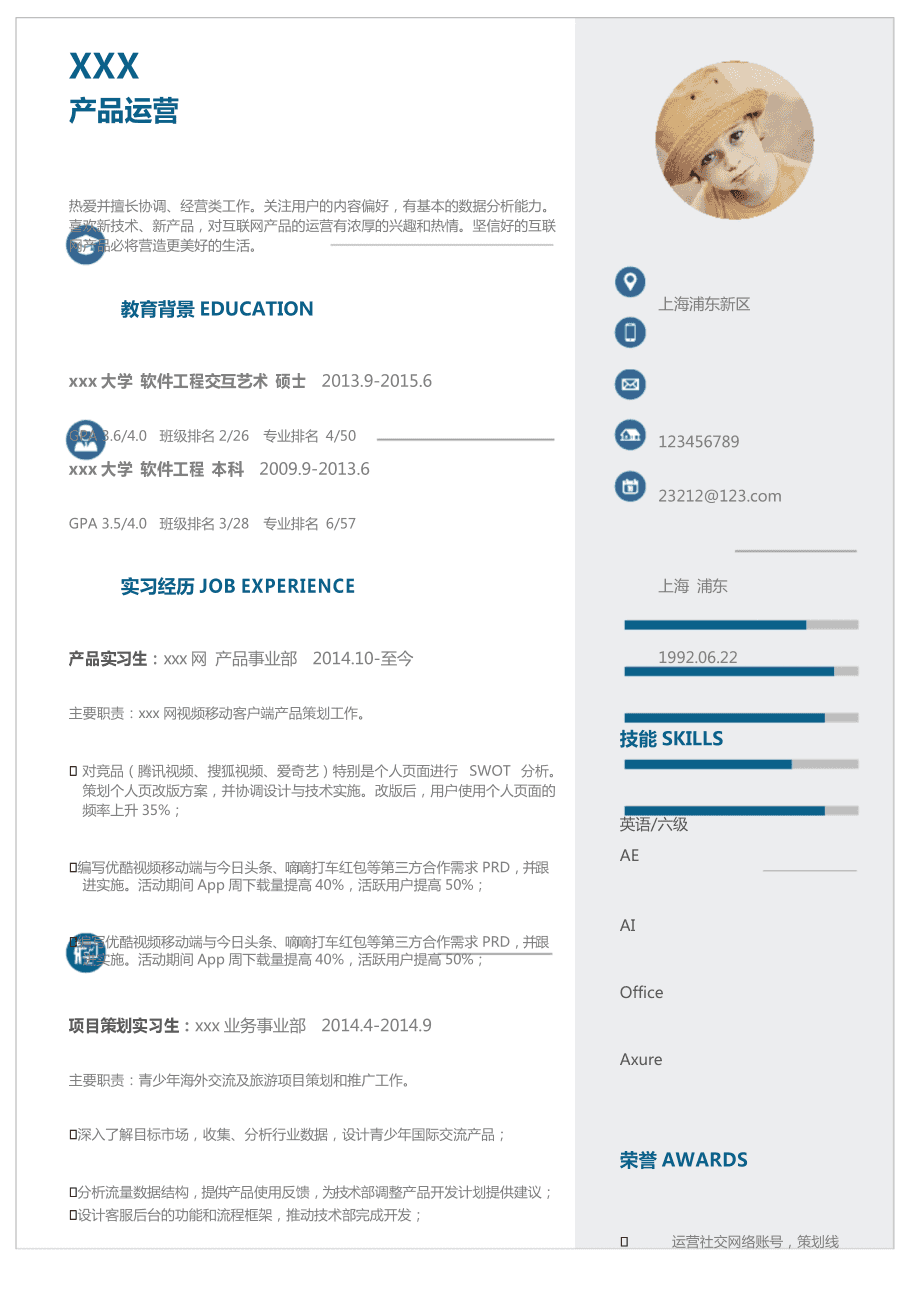 用户运营简历怎么写 应聘用户运营的简历怎么写