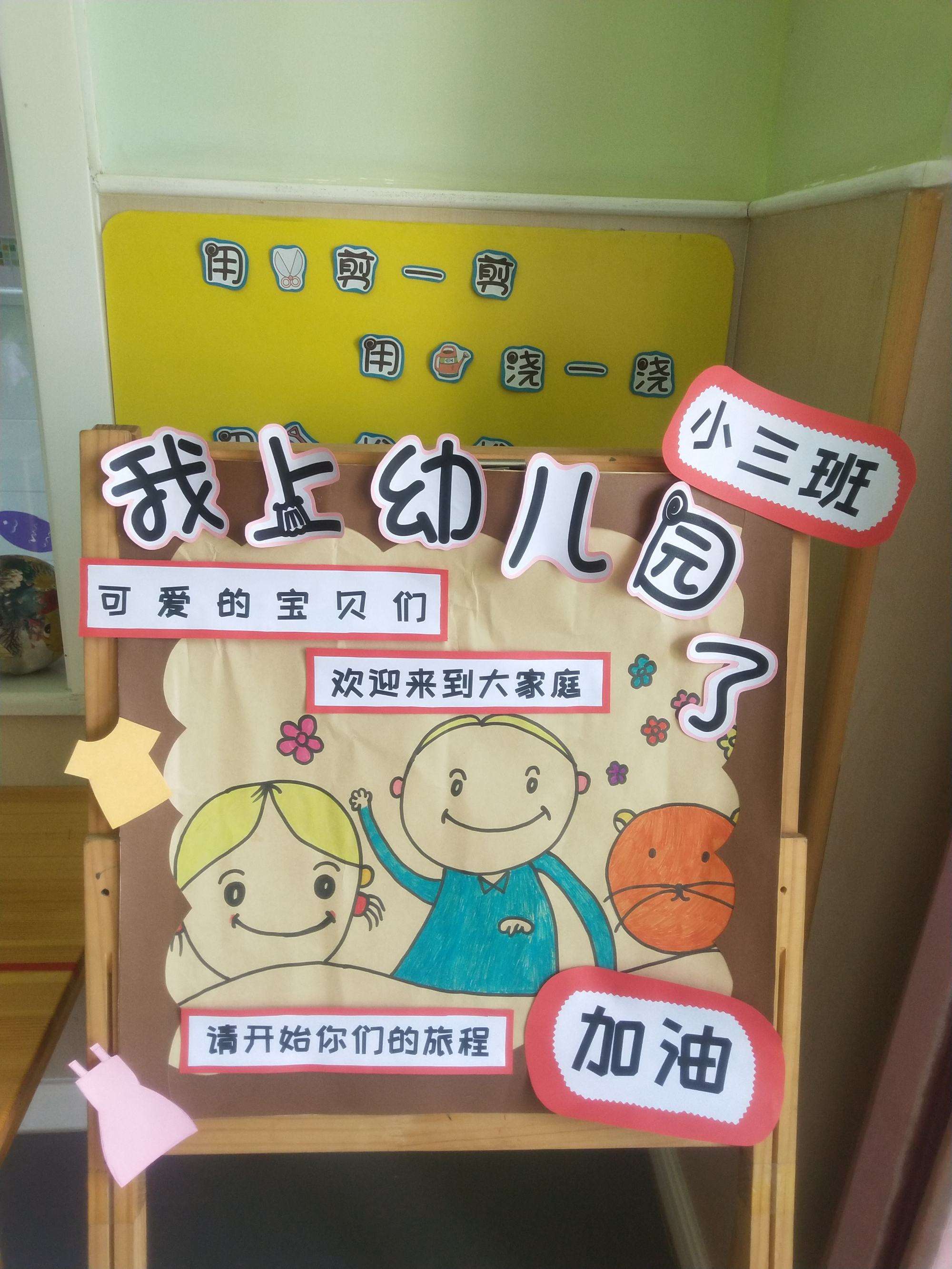 我上幼儿园了 我上幼儿园了主题活动网络图